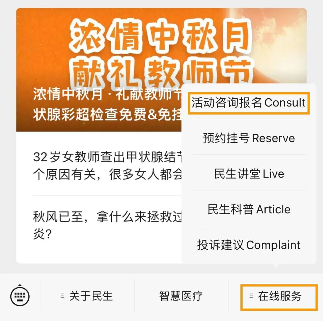 武汉民生耳鼻喉医院浓情中秋月·礼献教师节【甲状腺彩超检查免费&免挂号费】福利来袭！