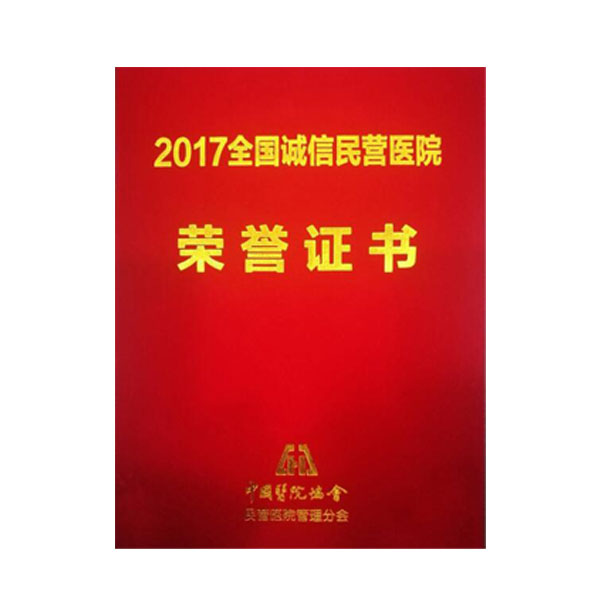 ףԺ2017ȫӪҽԺ