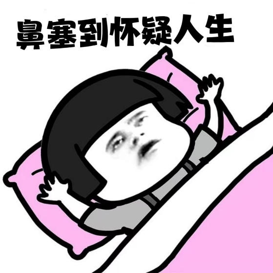 新冠酷刑之"水泥封鼻",医生教你快速缓解鼻塞!